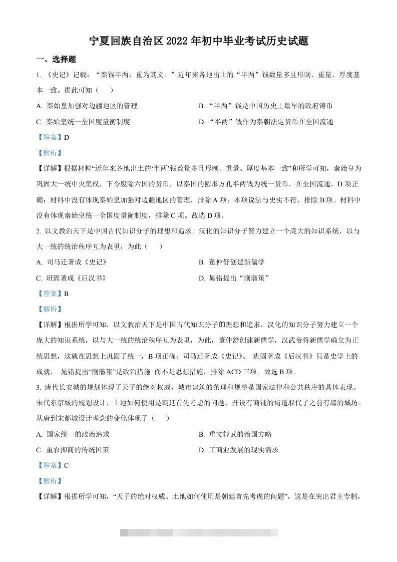 2022年宁夏回族自治区中考历史真题（含答案）-资源V站