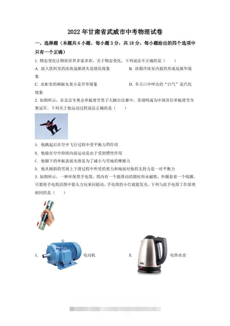 2022年甘肃省武威市中考物理试题（空白卷）-资源V站