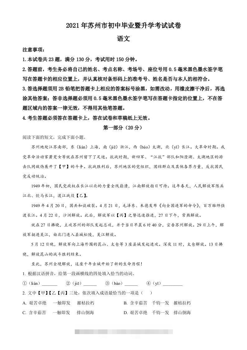 江苏省苏州市2021年中考语文试题（空白卷）-资源V站