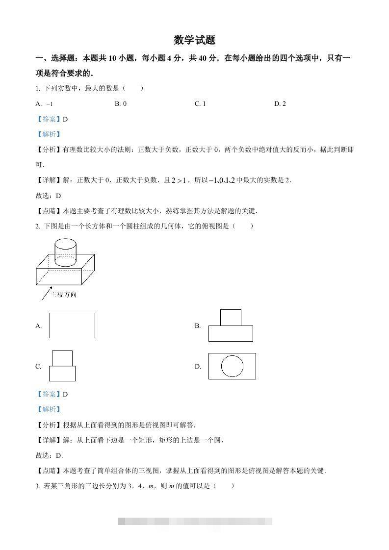 2023年福建省中考数学真题（含答案）-资源V站