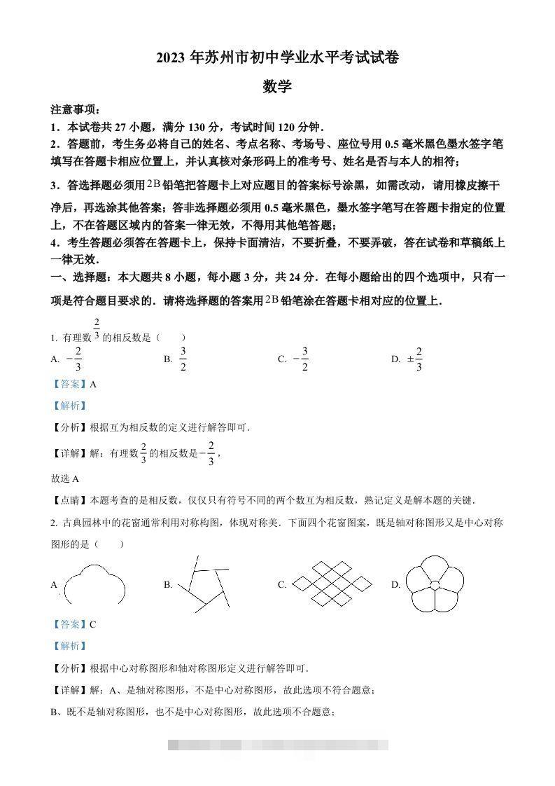 2023年江苏省苏州市中考数学真题（含答案）-资源V站