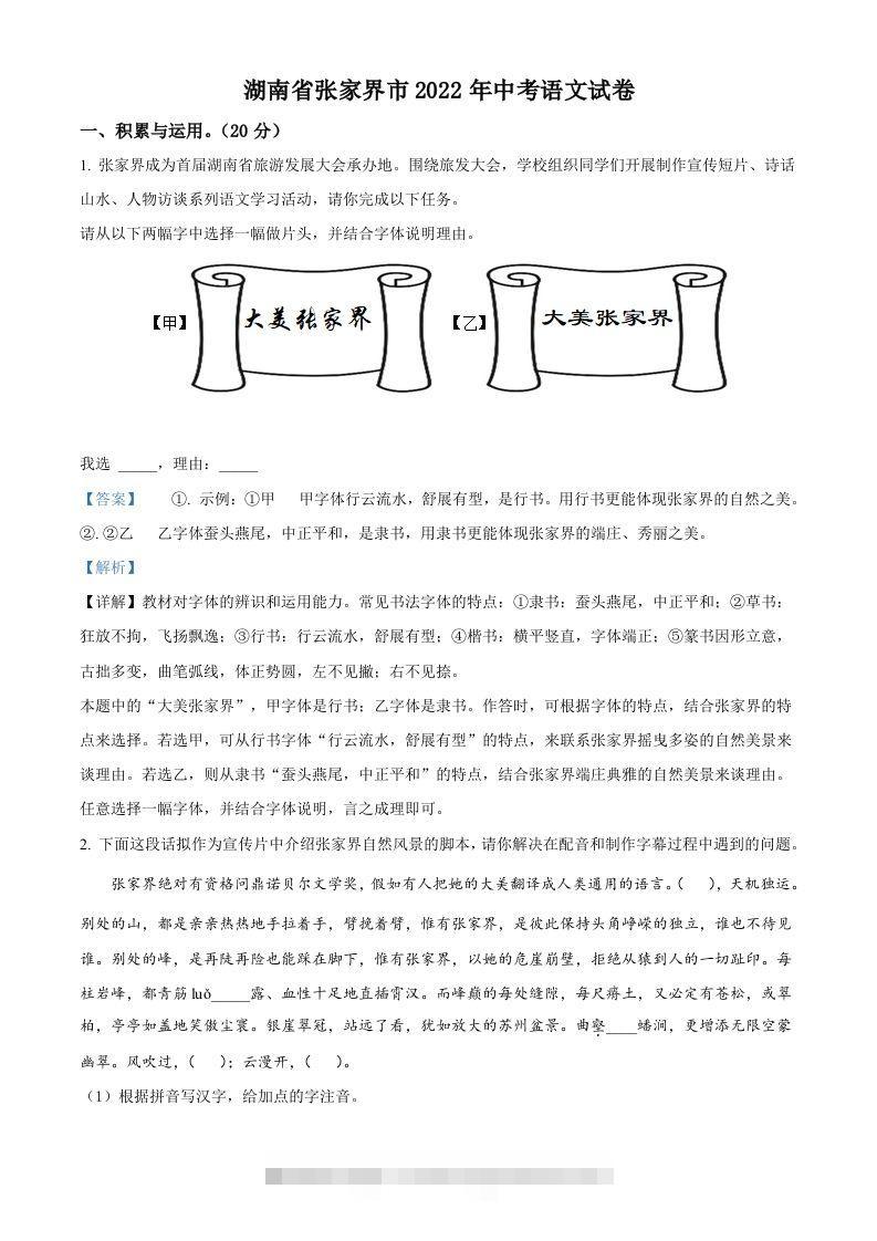 2022年湖南省张家界市中考语文真题（含答案）-资源V站