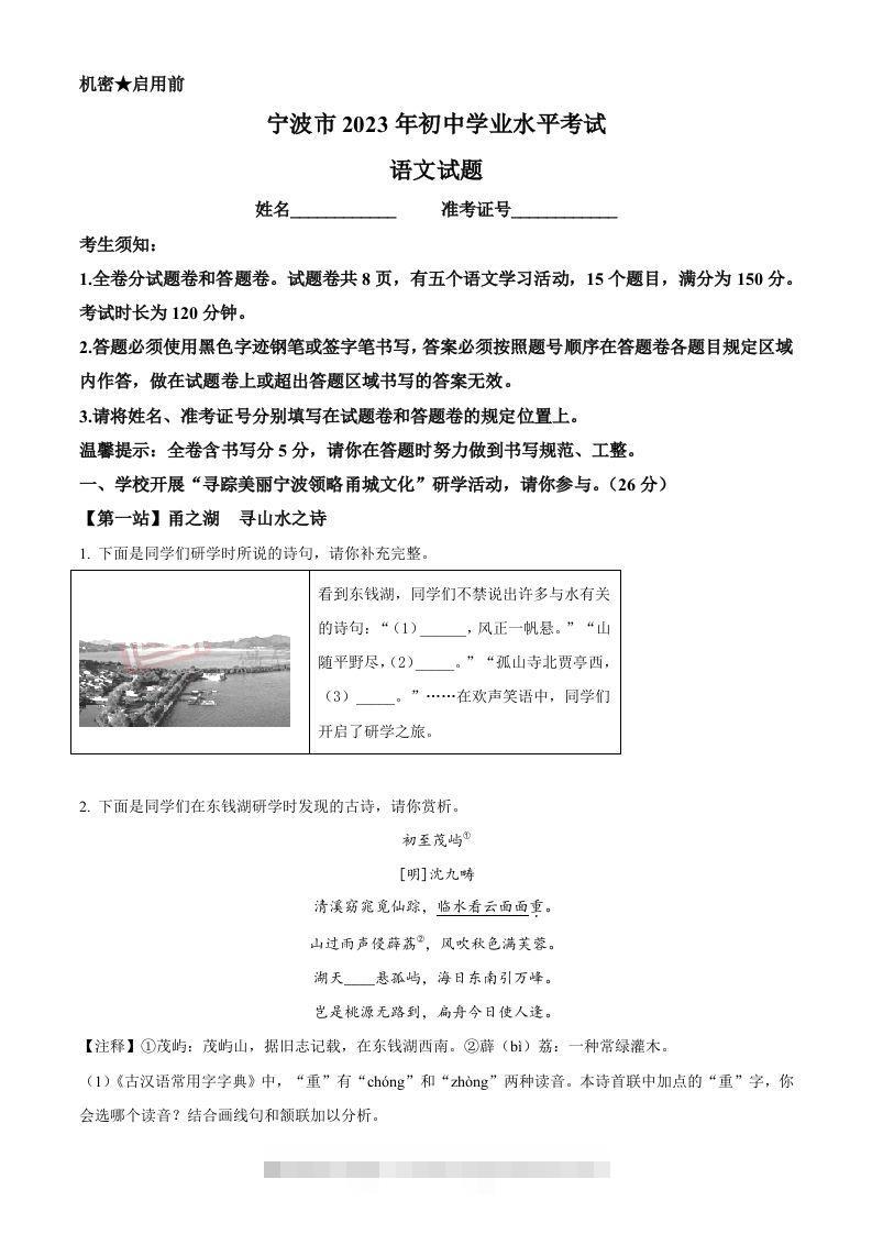2023年浙江省宁波市中考语文真题（空白卷）-资源V站
