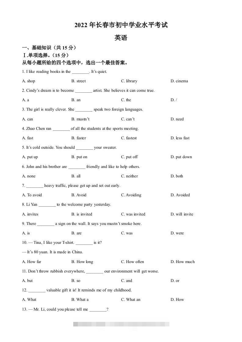 2022年吉林省长春市中考英语真题（空白卷）-资源V站