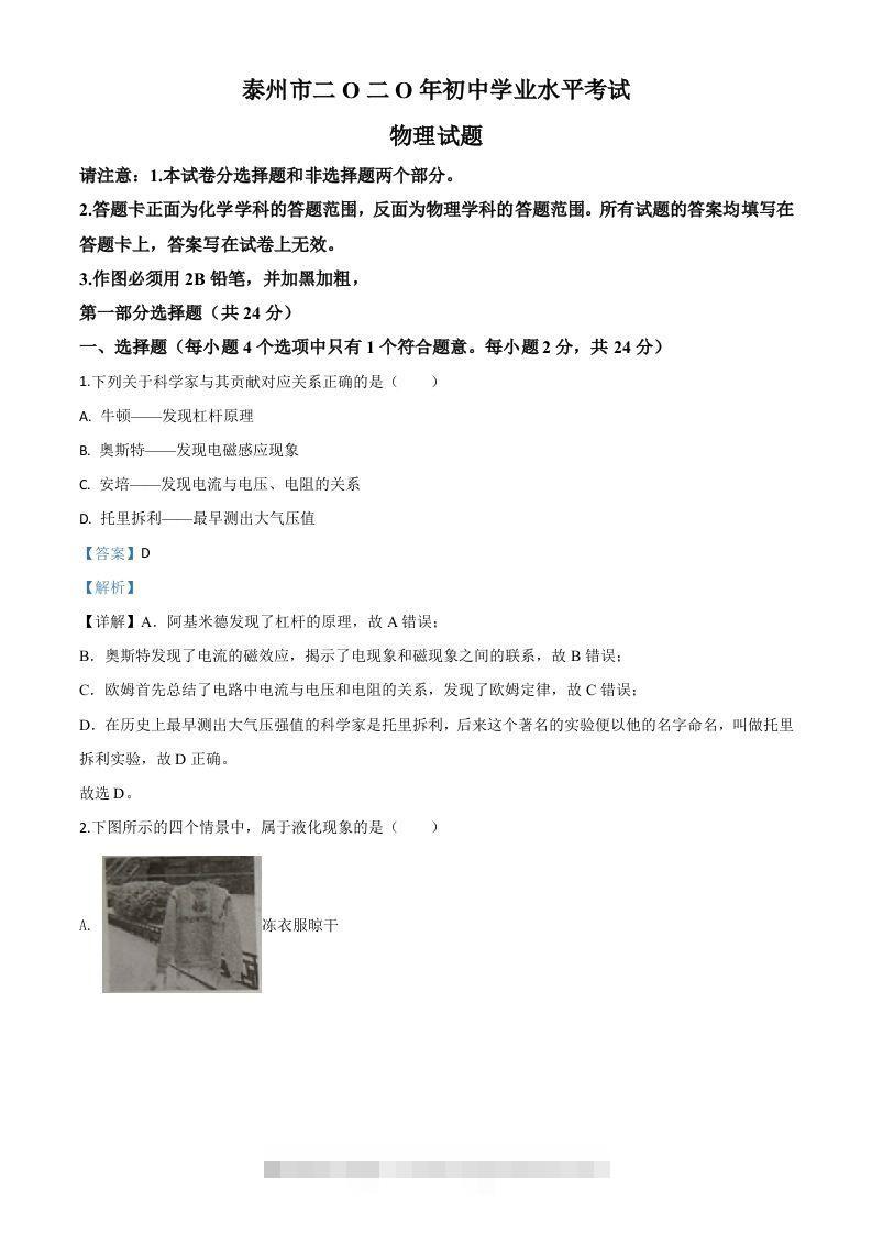 2020年江苏省泰州市中考物理试题（含答案）-资源V站