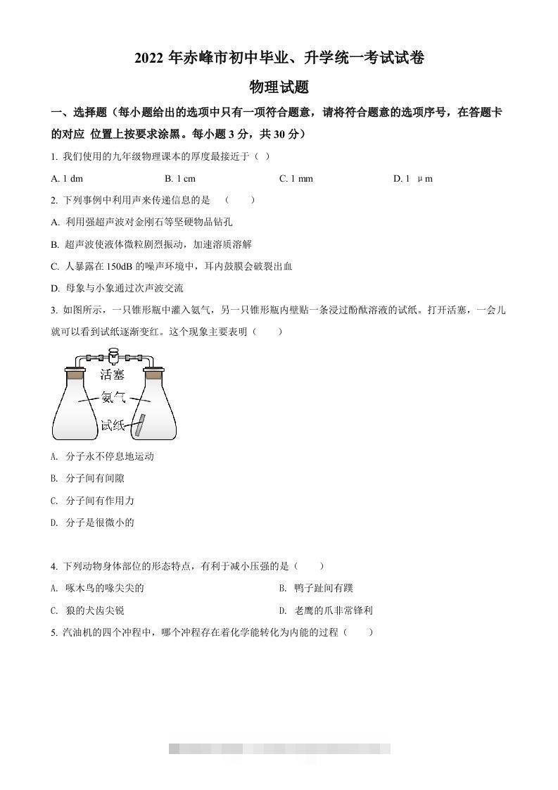 2022年内蒙古赤峰市中考物理试题（空白卷）-资源V站
