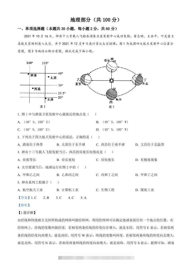 2022年四川省凉山州中考地理真题（含答案）-资源V站