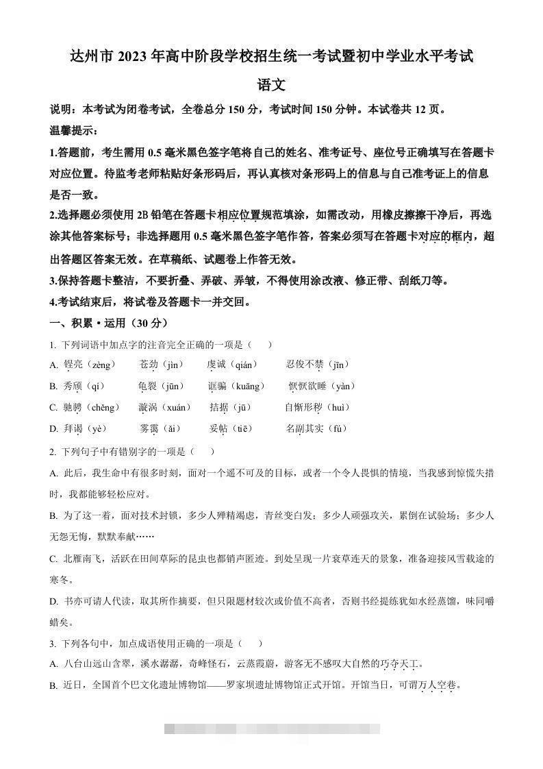 2023年四川省达州市中考语文真题（空白卷）-资源V站