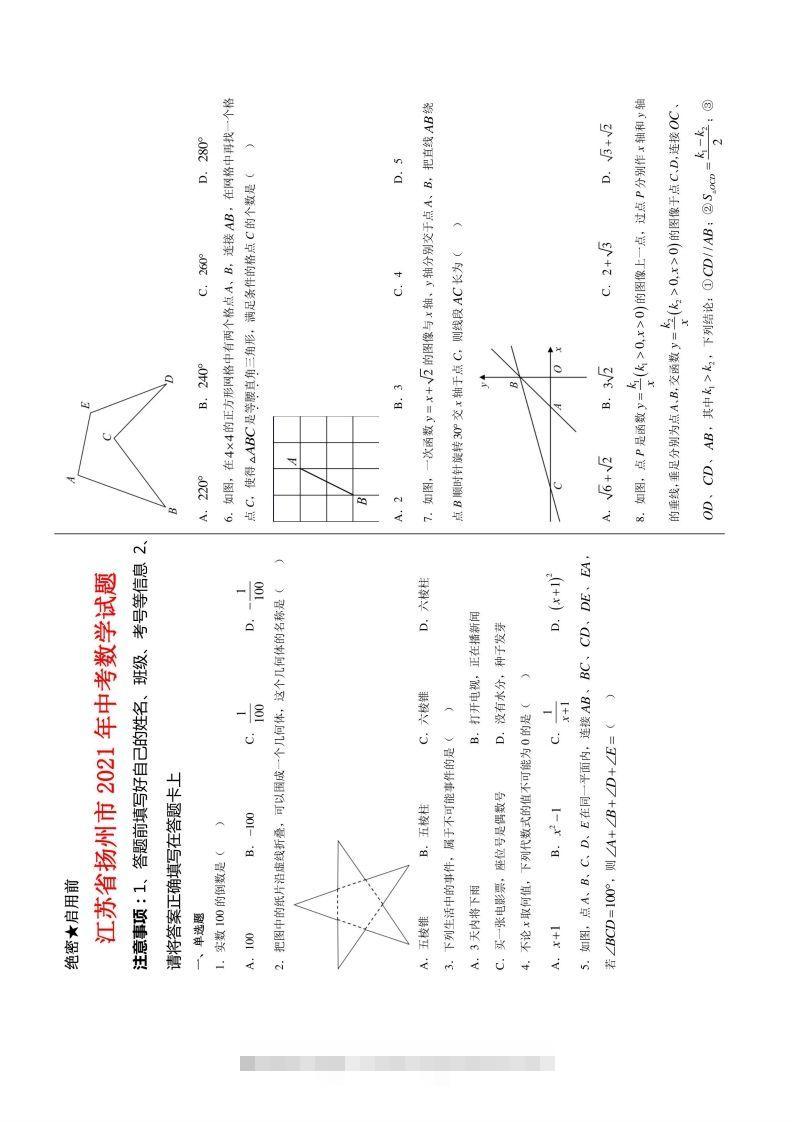 江苏省扬州市2021年中考数学试题及答案-资源V站