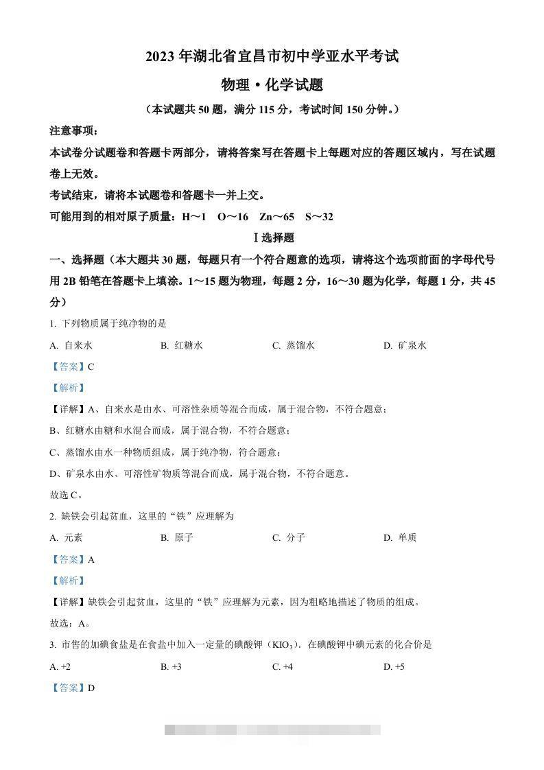 2023年湖北省宜昌市中考化学真题（含答案）-资源V站