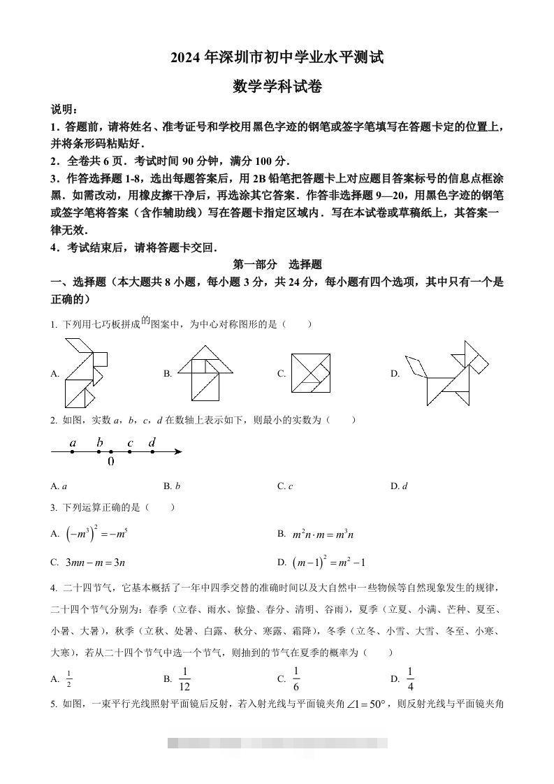 2024年广东省深圳市中考数学试题（空白卷）-资源V站