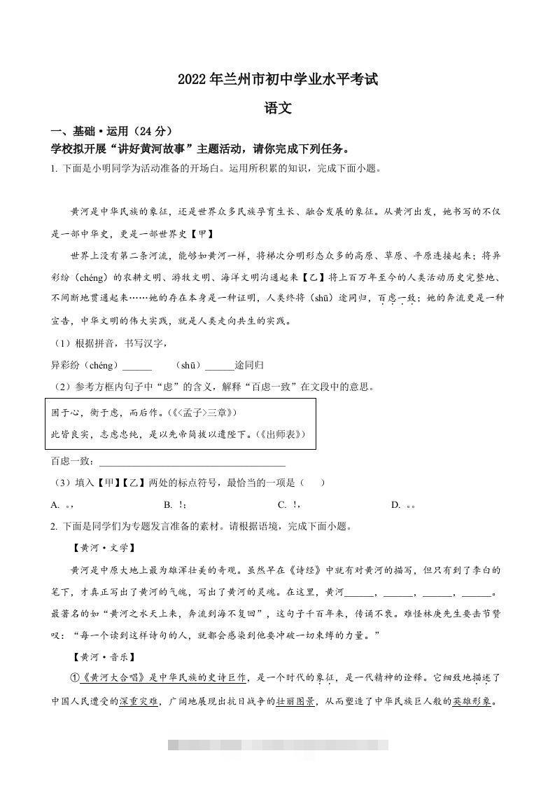2022年甘肃省兰州市中考语文真题（空白卷）-资源V站