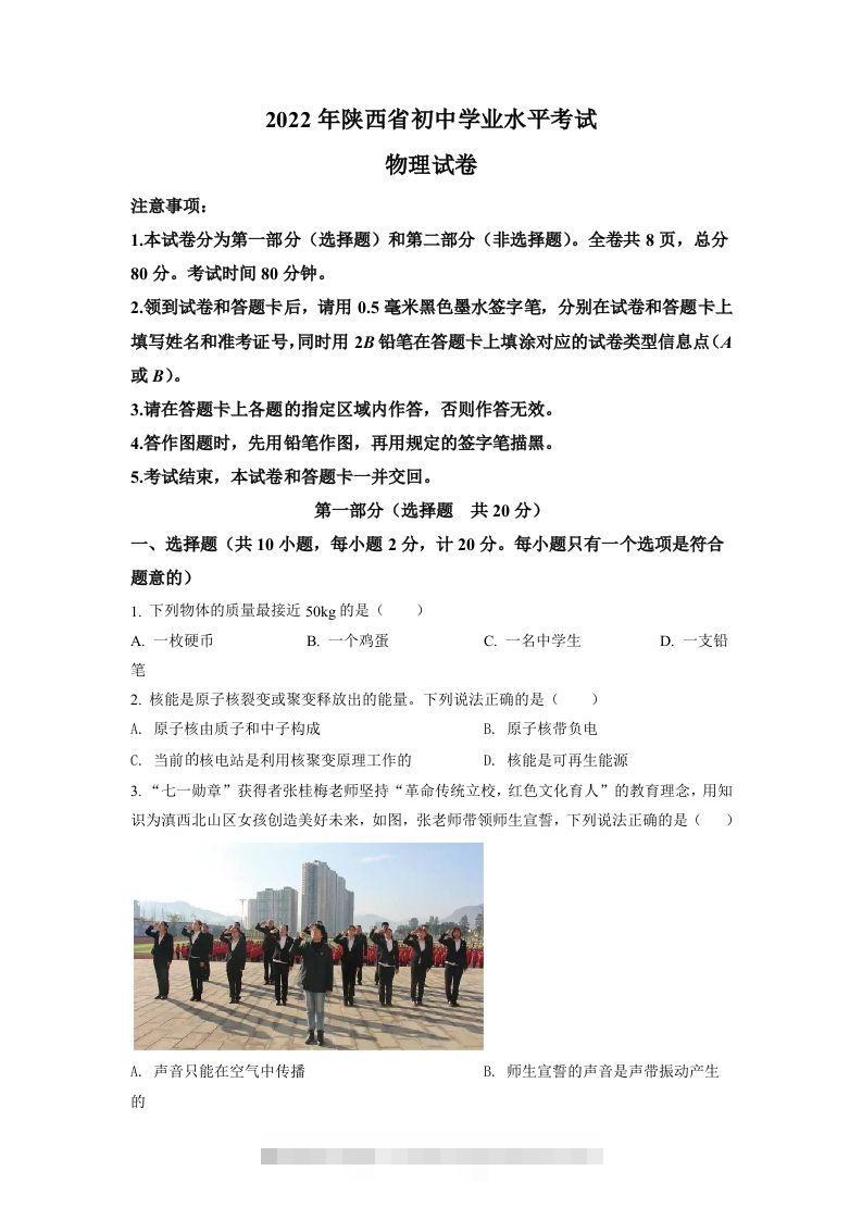 2022年陕西省中考物理真题（空白卷）-资源V站