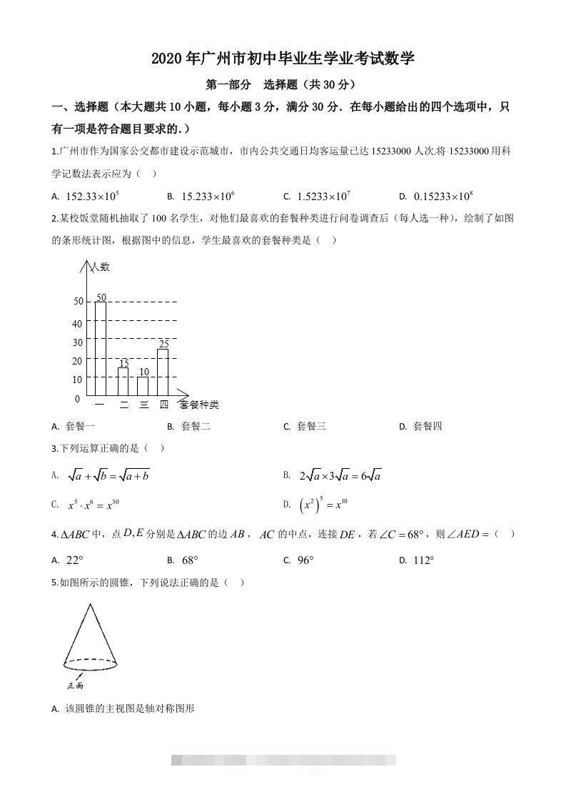 广东省广州市2020年中考数学试题（空白卷）-资源V站