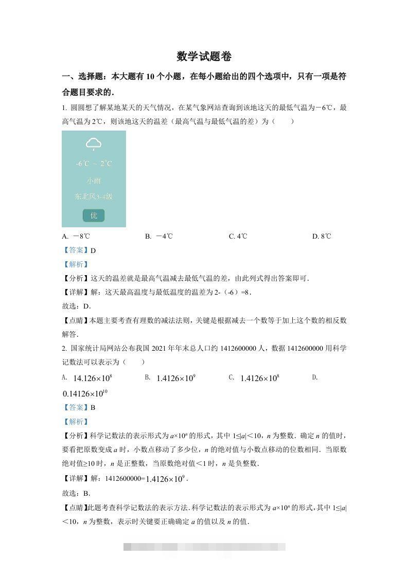 2022年浙江省杭州市中考数学真题（含答案）-资源V站