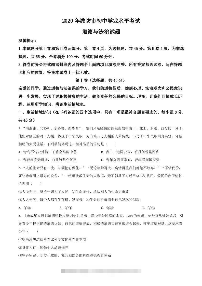 山东省潍坊市2020年中考道德与法治试题（空白卷）-资源V站