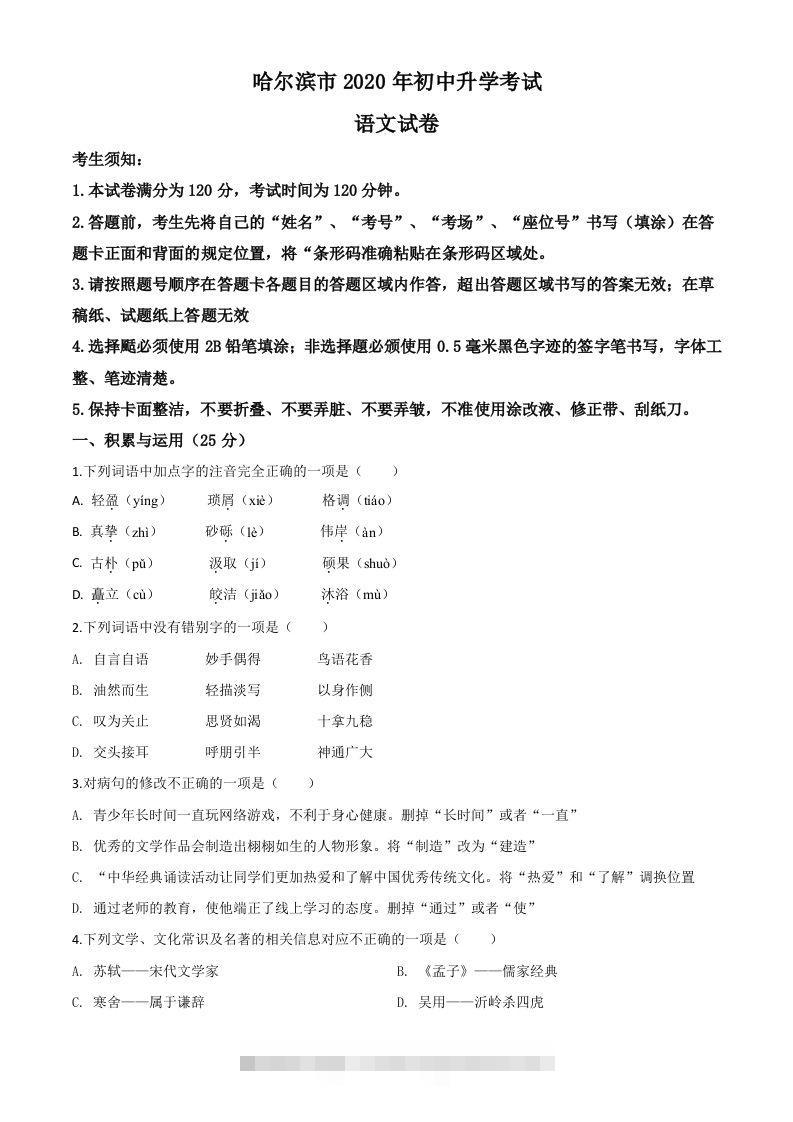 黑龙江省哈尔滨市2020年中考语文试题（空白卷）-资源V站