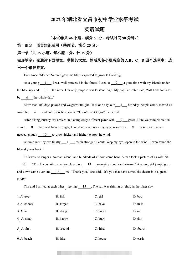 2022年湖北省宜昌市中考英语试题（空白卷）(1)-资源V站
