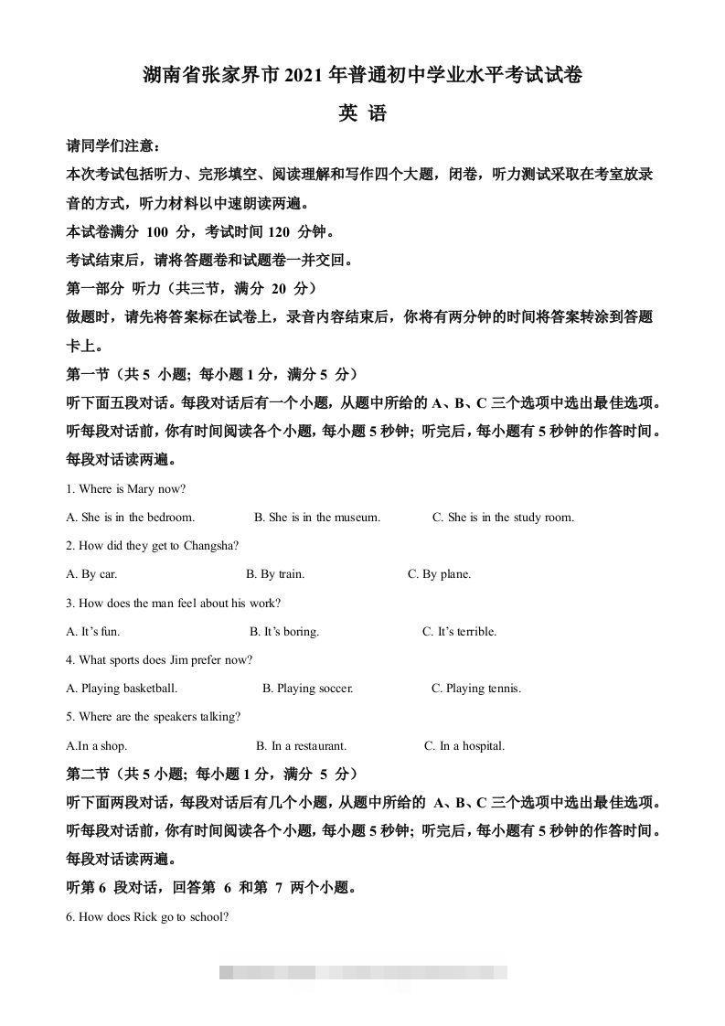 湖南省张家界市2021年中考英语试题（含答案）-资源V站