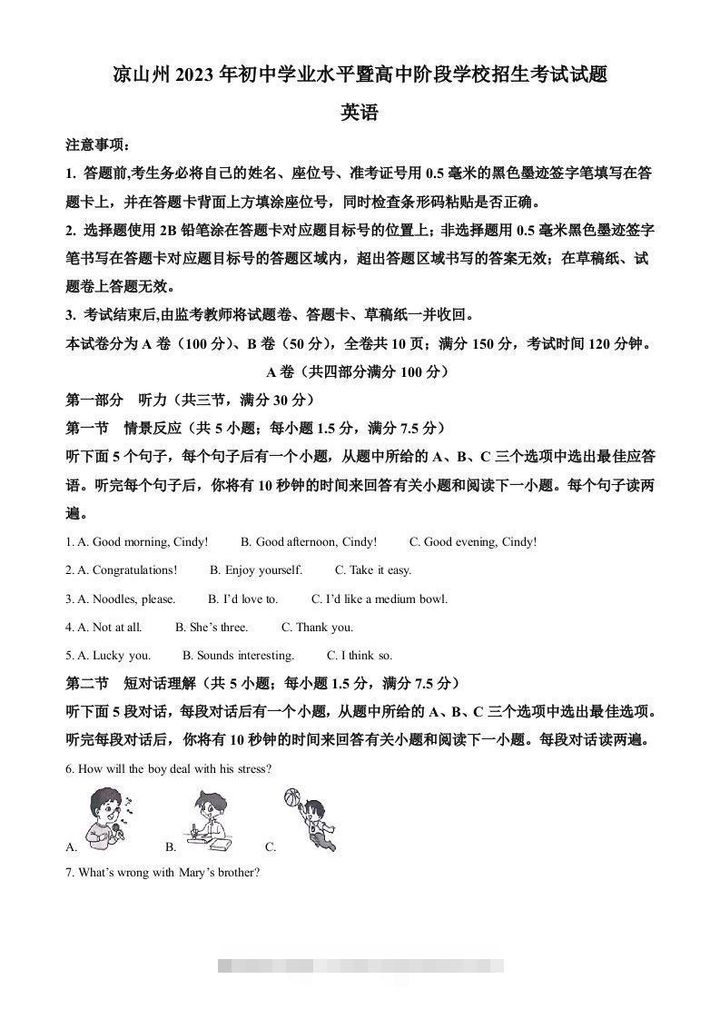 2023年四川省凉山彝族自治州中考英语真题（空白卷）-资源V站