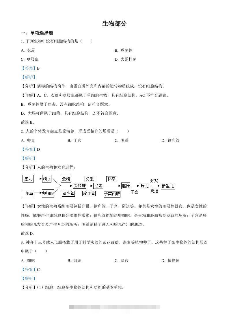 2022年江西省中考生物真题（含答案）-资源V站
