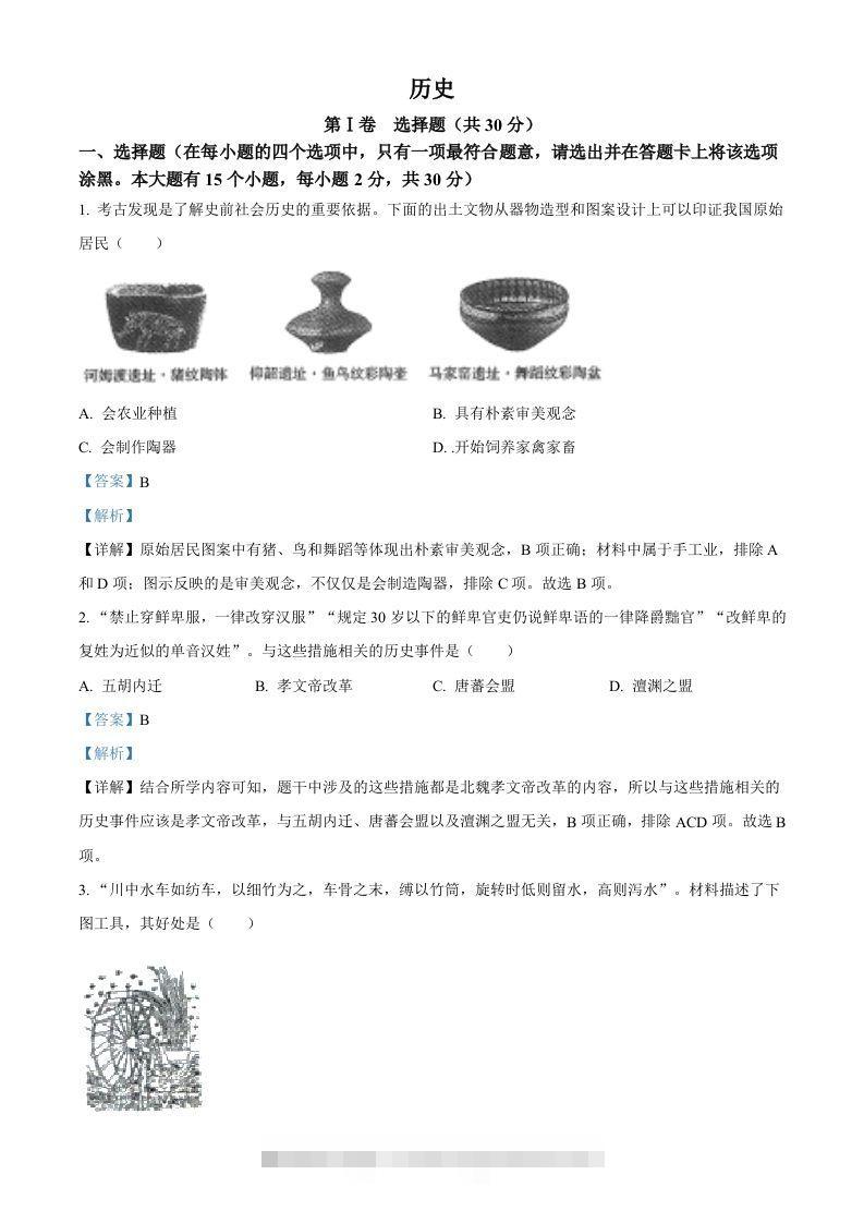 2022年山西省晋中市中考历史真题（含答案）-资源V站