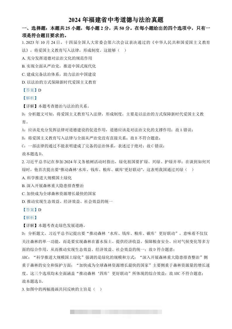 2024年福建省中考道德与法治真题（含答案）-资源V站