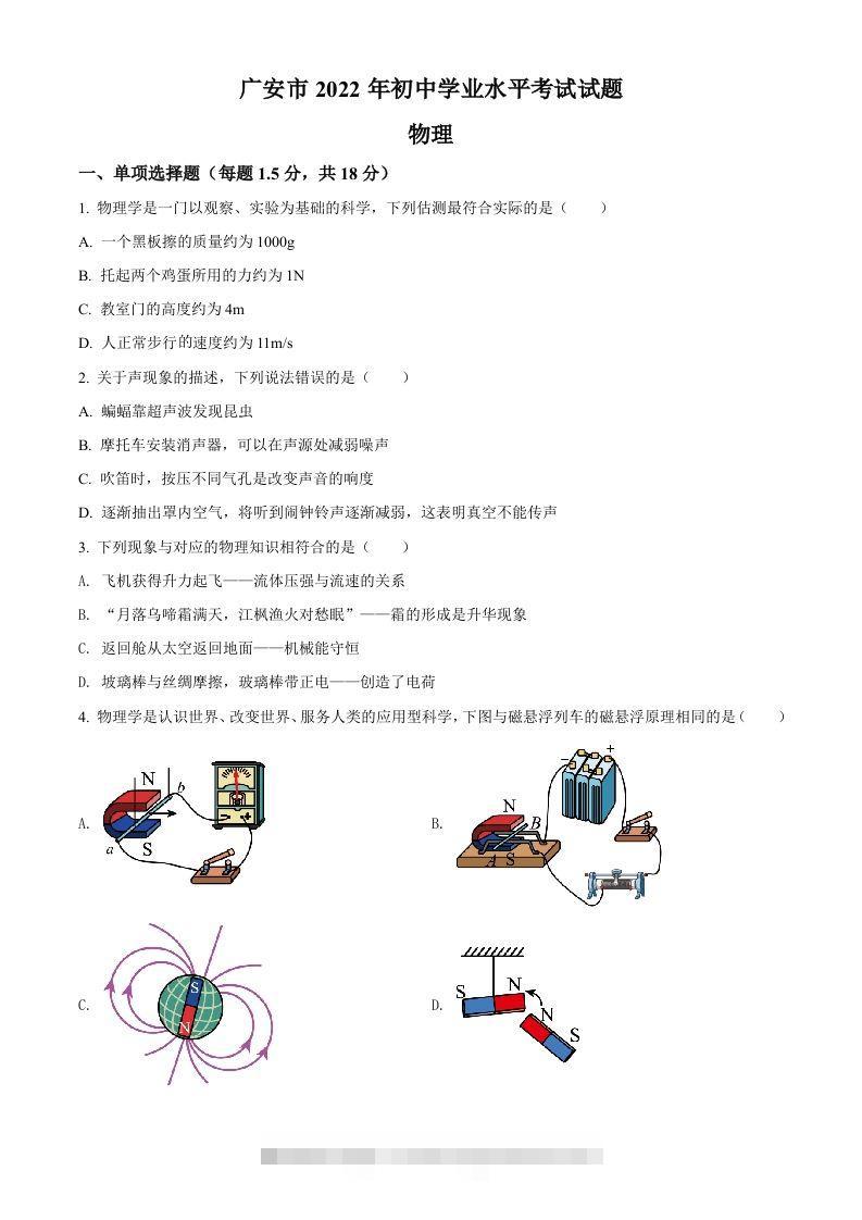2022年四川省广安市中考物理试题（空白卷）-资源V站