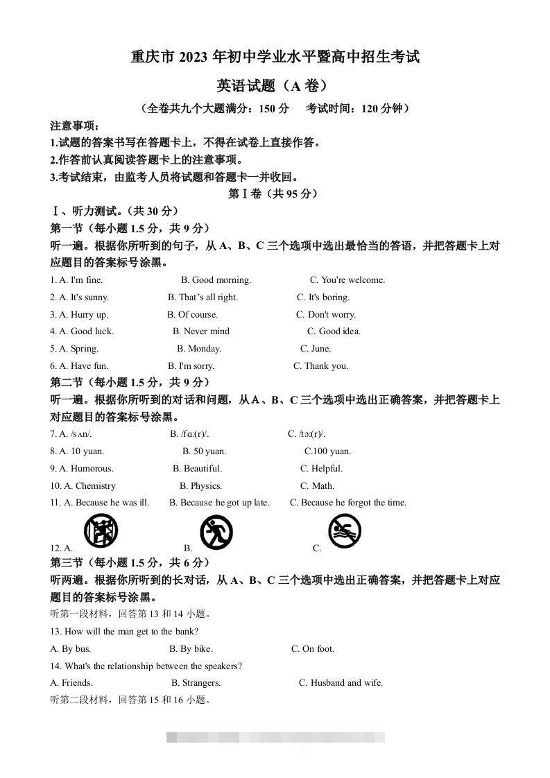 2023年重庆市中考英语真题（A卷）（含答案）-资源V站