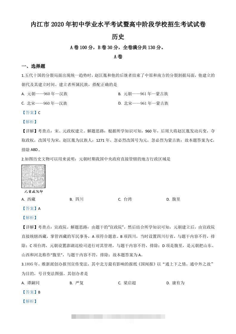 四川省内江市2020年中考历史试题（含答案）-资源V站