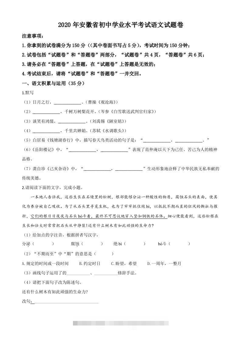 安徽省2020年中考语文试题（空白卷）-资源V站