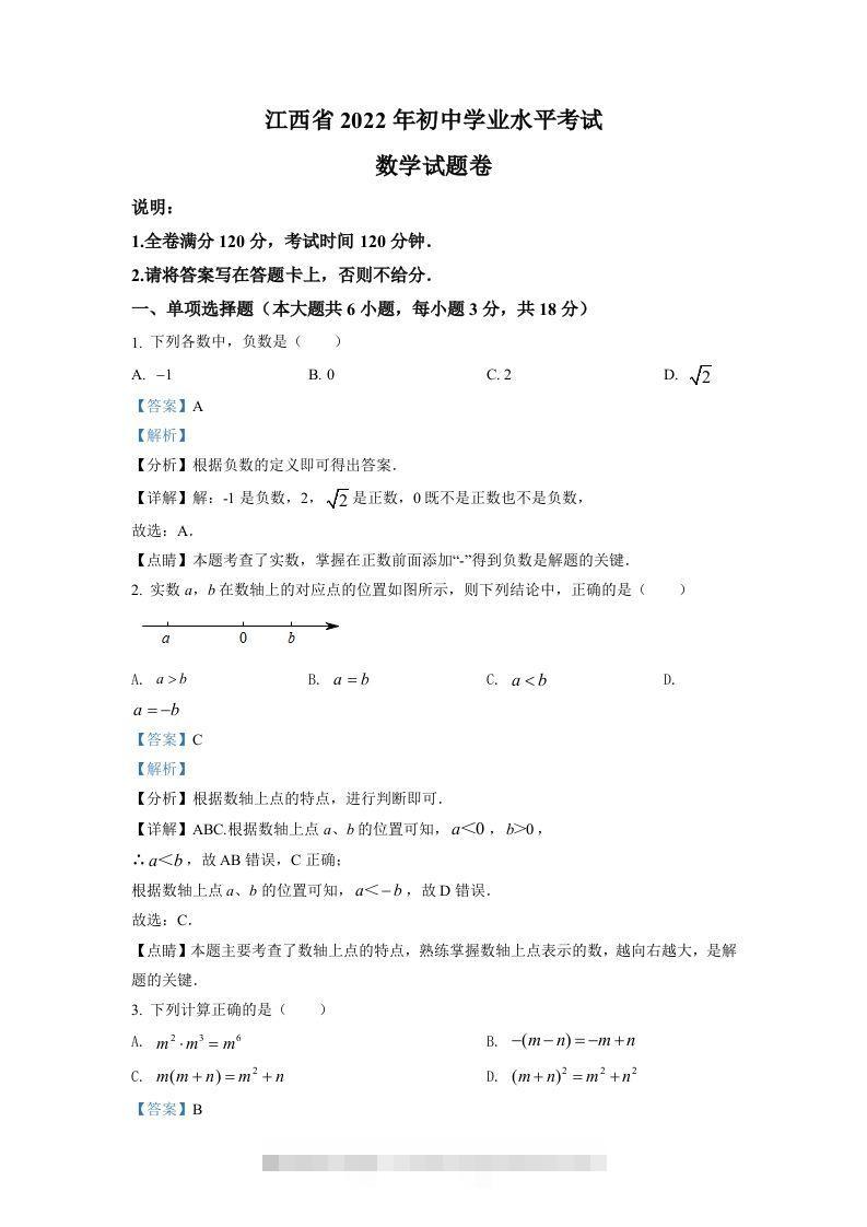 2022年江西省中考数学真题（含答案）-资源V站