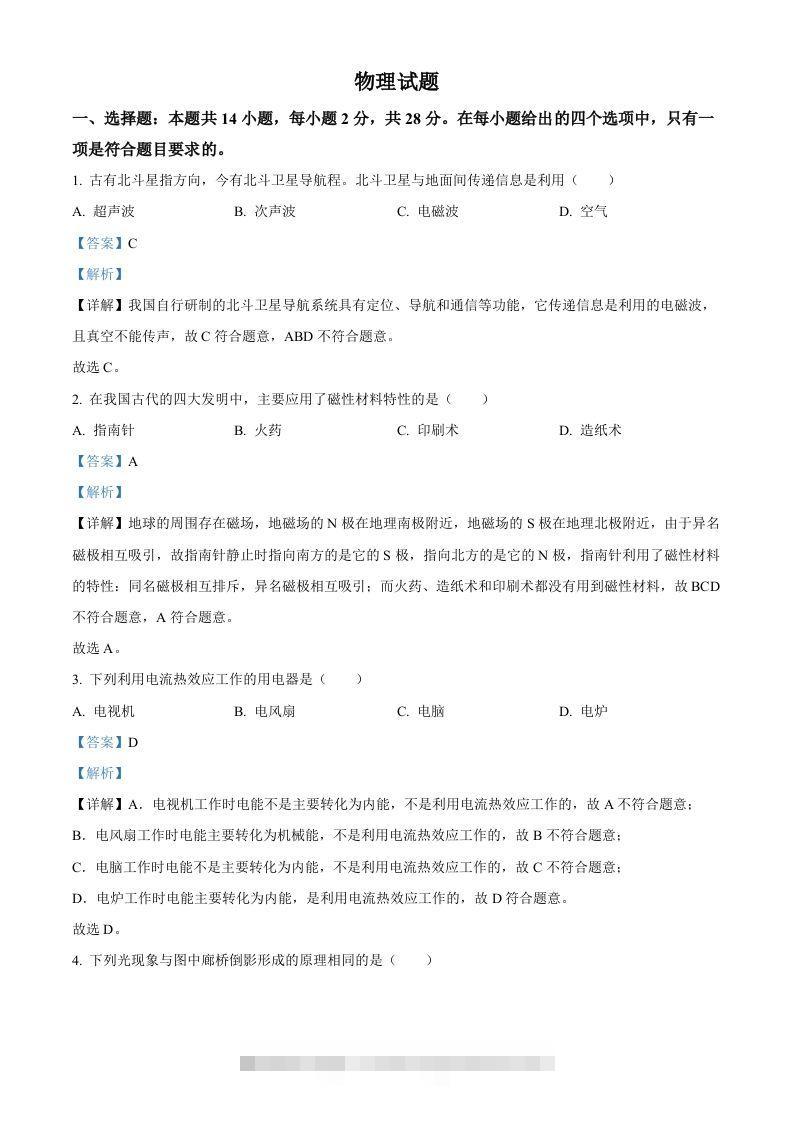 2023年福建省中考物理试题（含答案）-资源V站