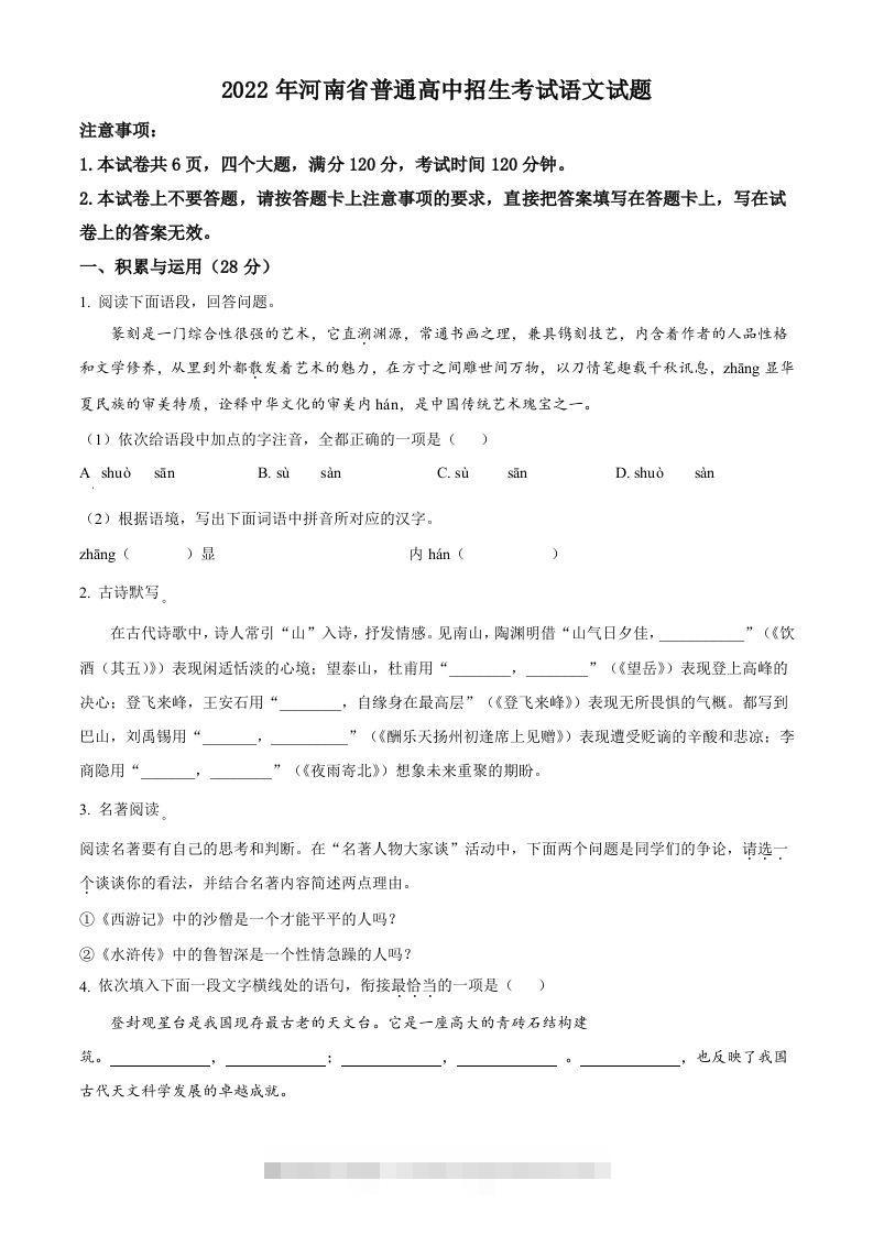 2022年河南省中考语文真题（空白卷）-资源V站
