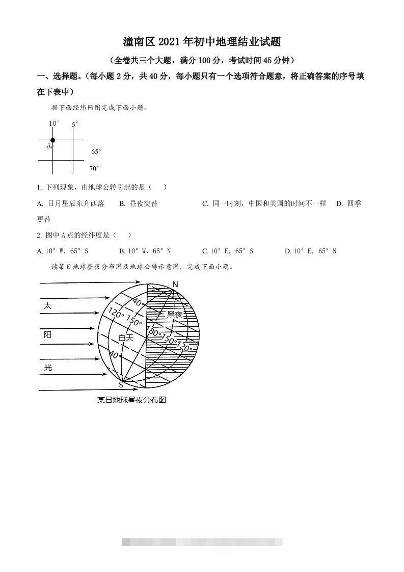 重庆市潼南区2021年八年级结业考试地理试题（空白卷）-资源V站