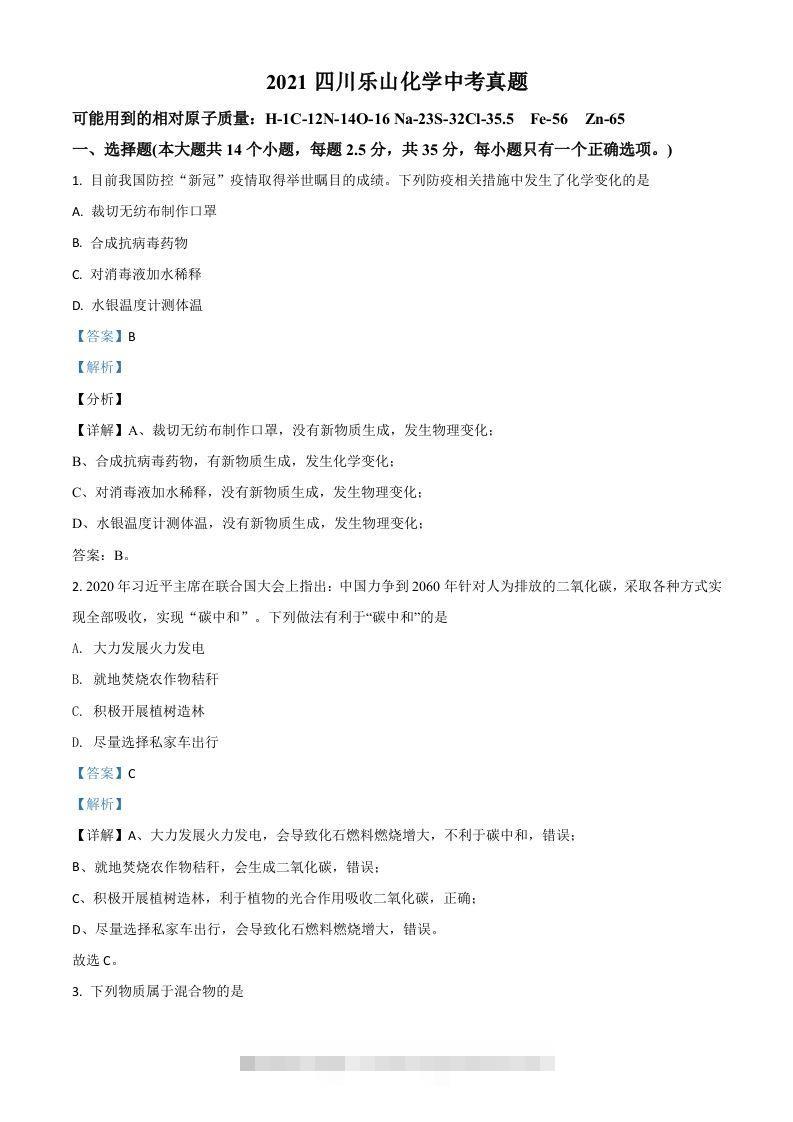 四川省乐山市2021年中考化学试题（含答案）-资源V站