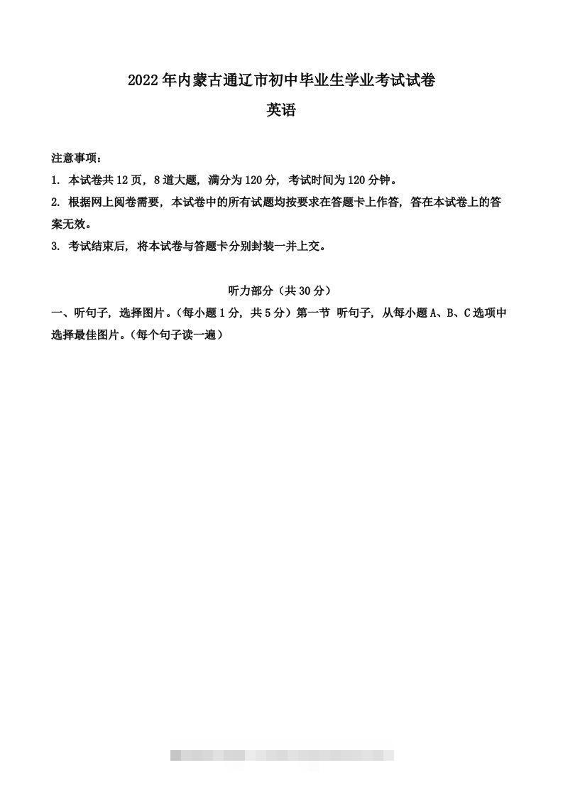 2022年内蒙古通辽市中考英语真题（含答案）-资源V站