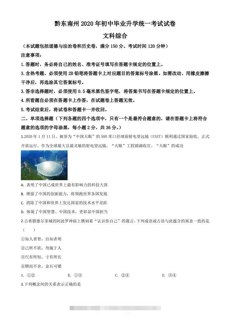 2020年贵州省黔东南州毕业升学统一考试（中考）道德与法治试题（空白卷）-资源V站