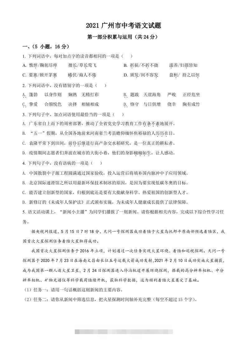 广东省广州市2021年中考语文试题（空白卷）-资源V站