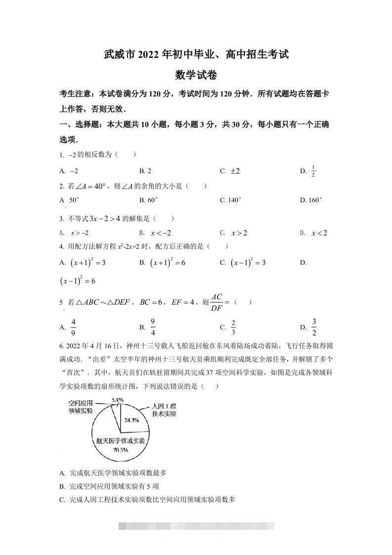 2022年甘肃省武威中考数学真题（空白卷）-资源V站