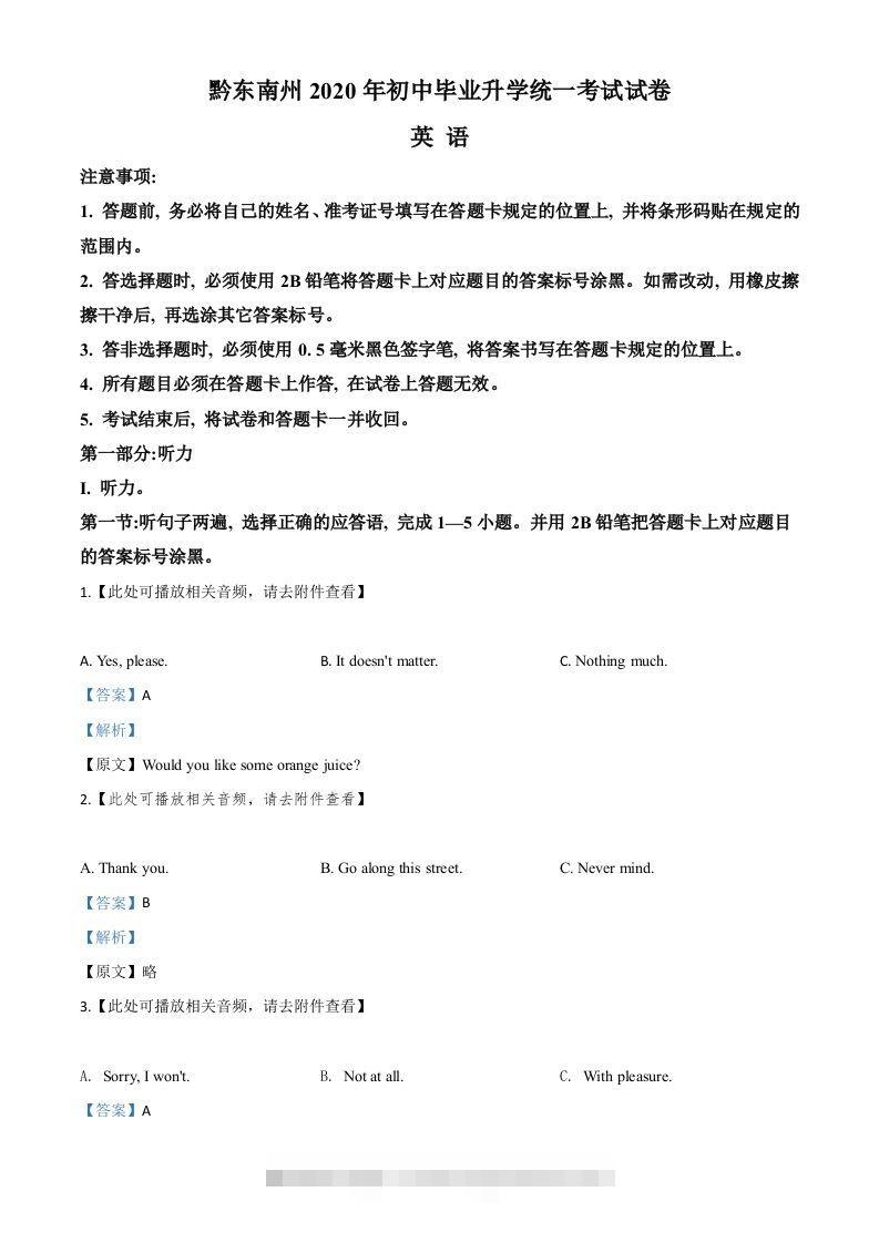 贵州省黔东南州2020年中考英语试题（含听力）（含答案）-资源V站