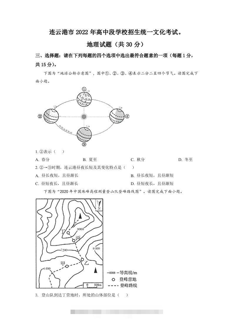 2022年江苏省连云港市中考地理真题（空白卷）-资源V站