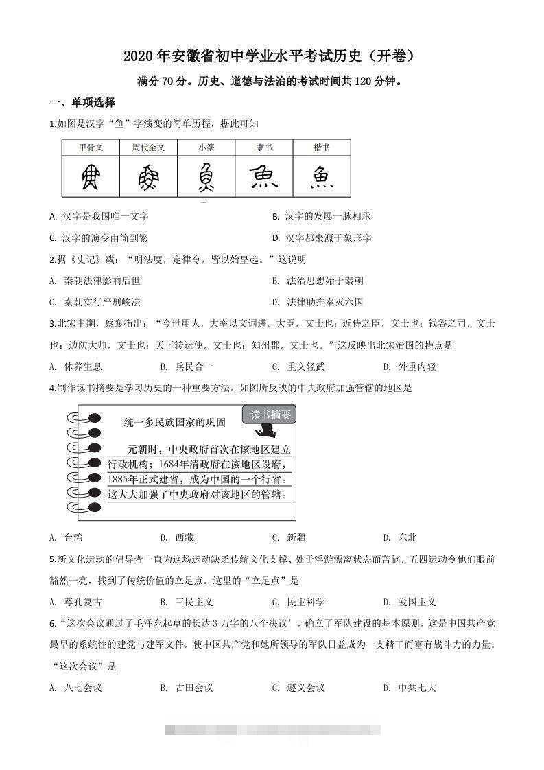 安徽省2020年中考历史试题（空白卷）-资源V站