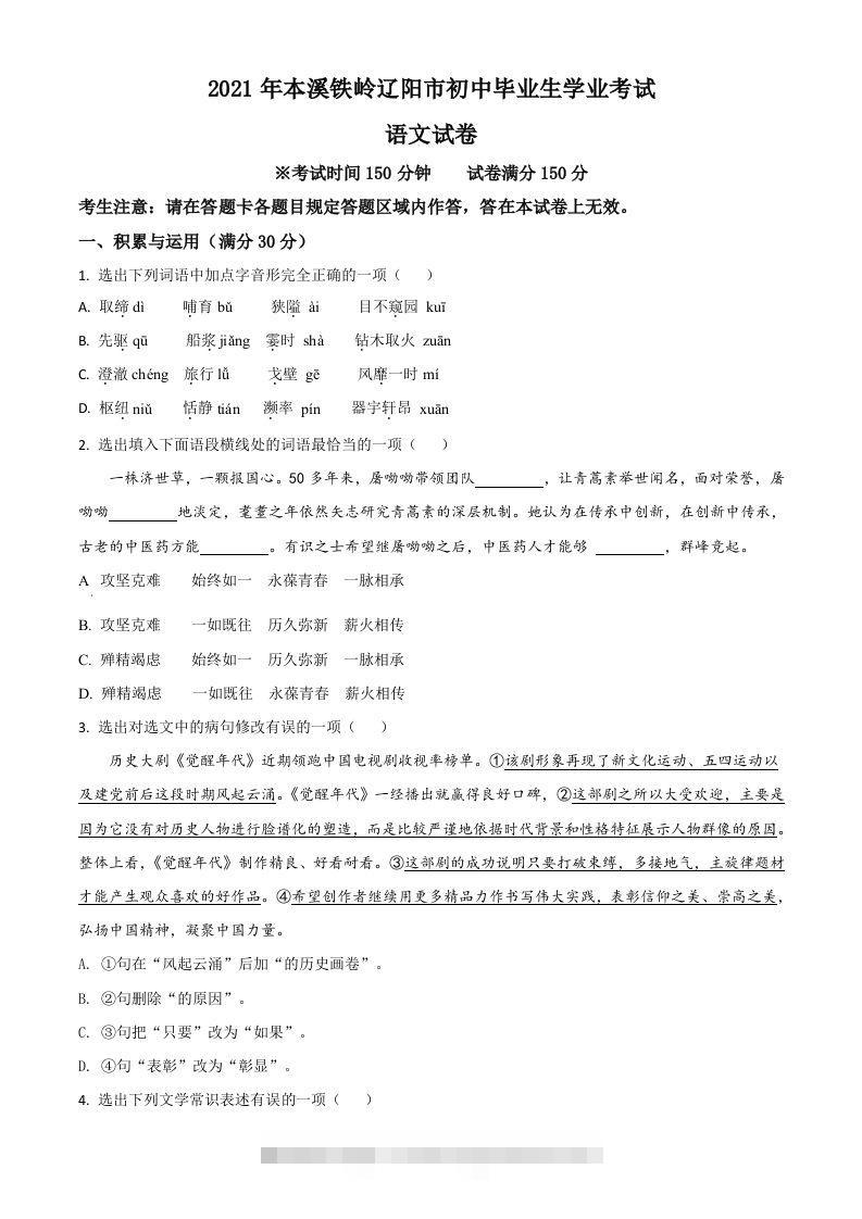 辽宁省本溪、铁岭、辽阳2021年中考语文试题（空白卷）-资源V站