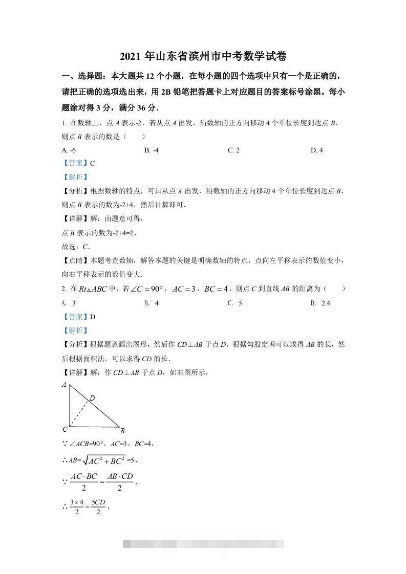 山东省滨州市2021年中考数学真题（含答案）-资源V站