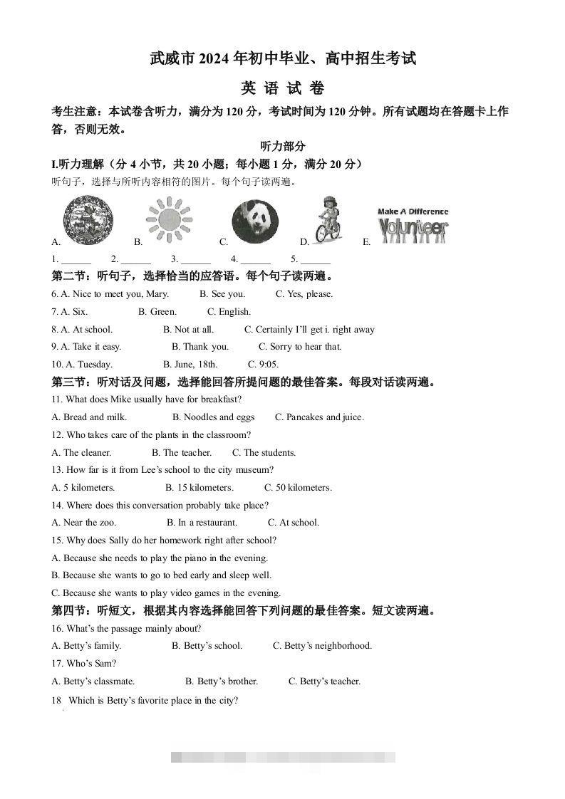2024年甘肃省武威市、嘉峪关市、临夏州中考英语真题（空白卷）-资源V站