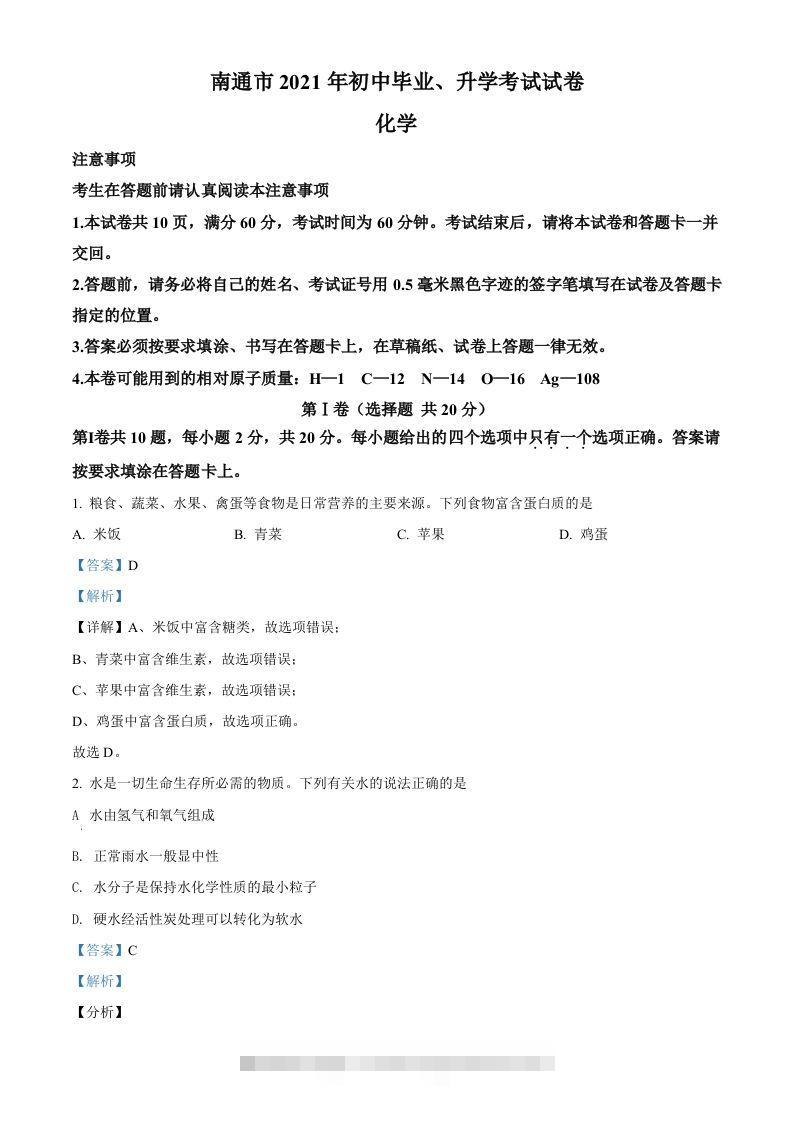 2021年江苏省南通市中考化学试题（含答案）-资源V站