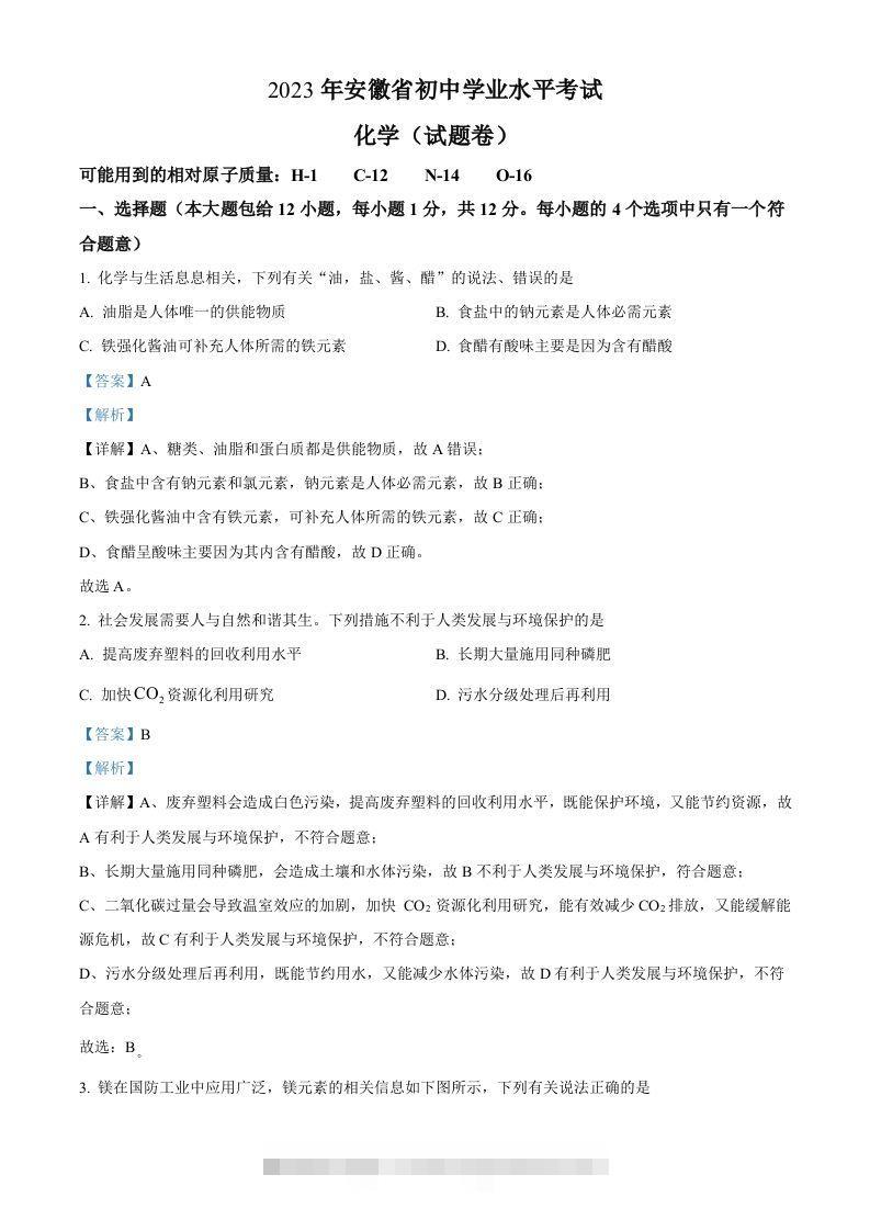 2023年安徽省中考化学真题（含答案）-资源V站