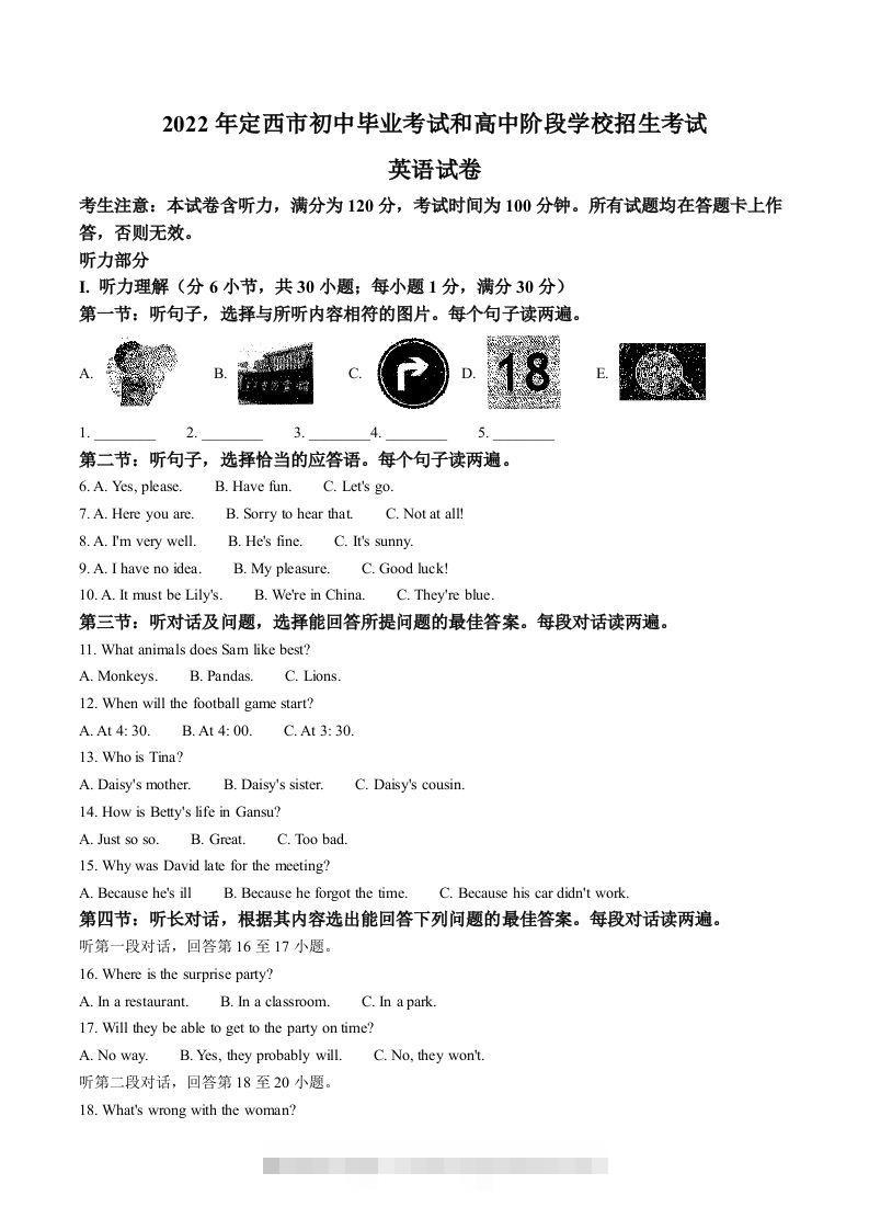 2022年甘肃省定西市中考英语真题（含答案）-资源V站