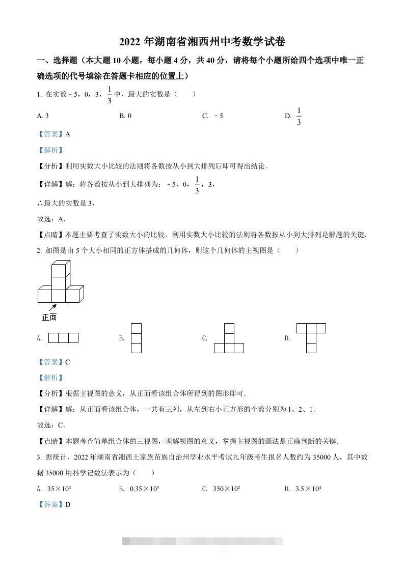 2022年湖南省湘西州中考数学试卷（含答案）-资源V站